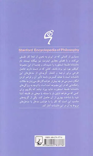 دانشنامه فلسفه استنفورد95 (عاملیت مشترک)